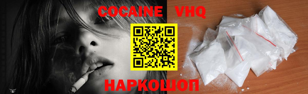 COCAIN VHQ Норильск