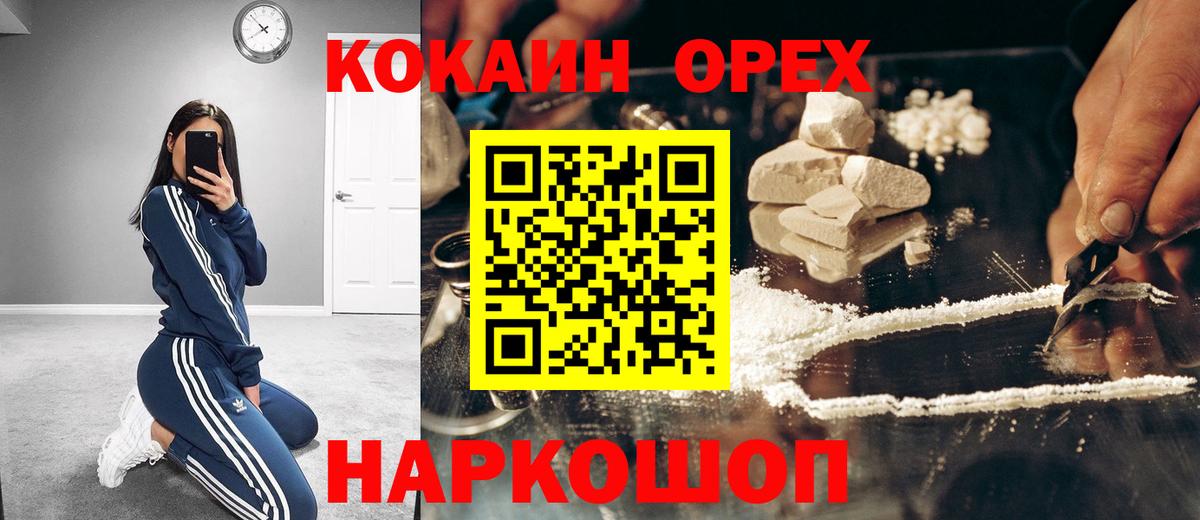 Cocaine 97%  даркнет сайт  Вход с VPN  Норильск  Кокаин Перу 