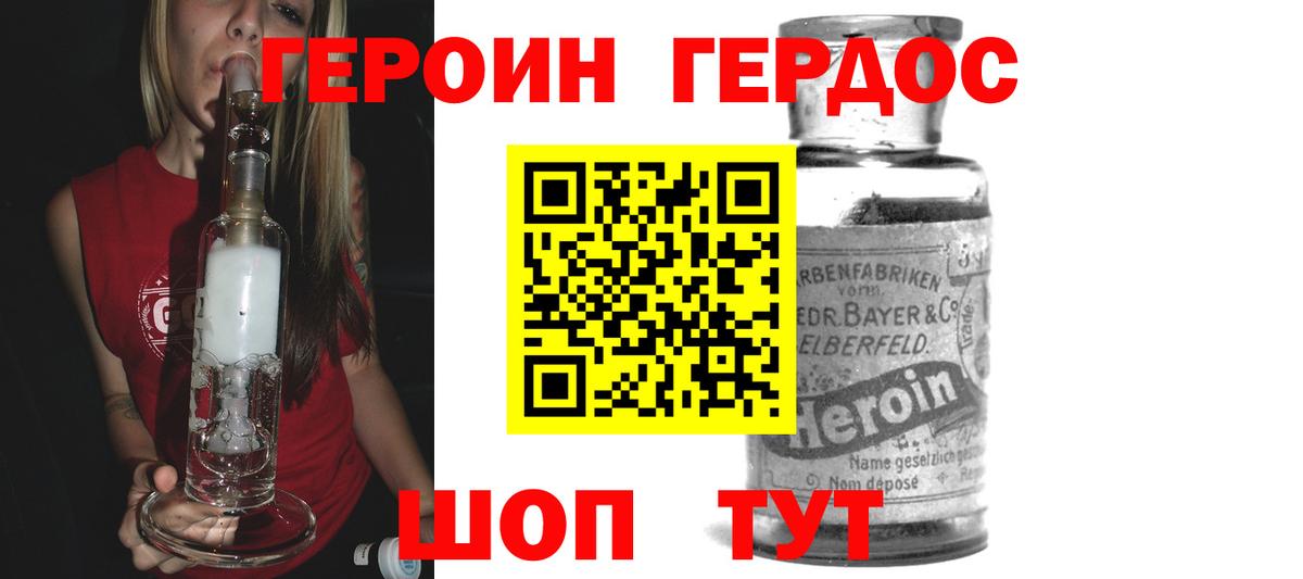 ГЕРОИН Heroin Норильск