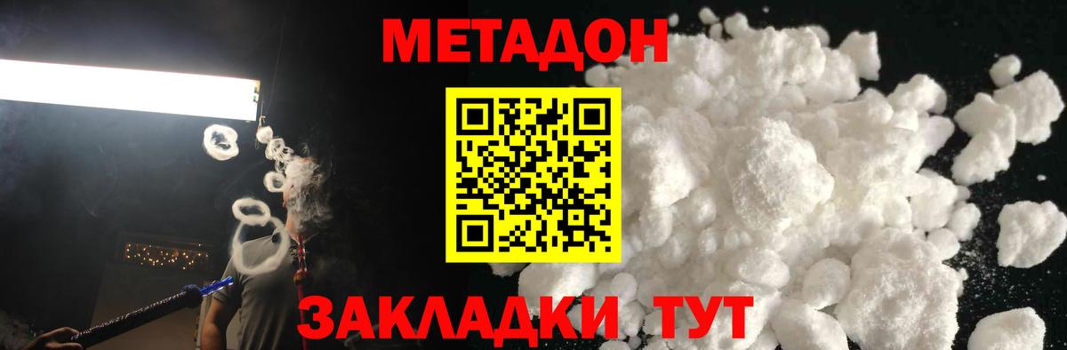 Метадон кристалл  МЕТАДОН мёд  Норильск  Вход с VPN 